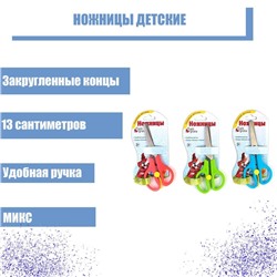 Ножницы 13 см, пластиковые ручки, закруглённые концы, фиксатор, блистер, корпус МИКС