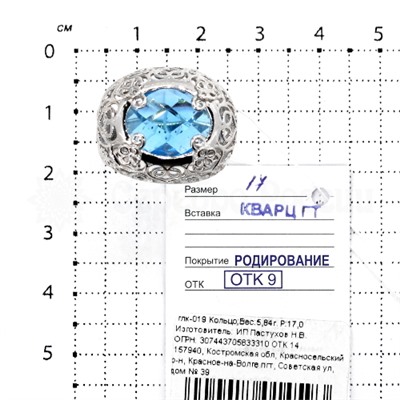 Кольцо из серебра с пл.кварцем цв.топаз родированное