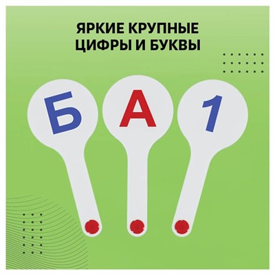 Набор веер-касс, гласные, согласные и цифры, Стамм, 3 штуки, пакет с европодвесом