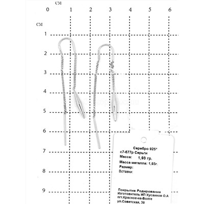 Серьги-продёвки из серебра родированные