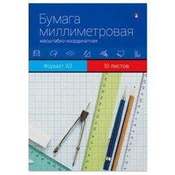 Бумага миллиметровая А3 10л 11-310-033 Альт {Россия}