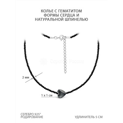 Браслет из серебра с гематитом и чёрной шпинелью родированный - Сердце Бр-01счб