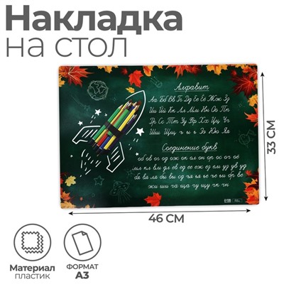 Накладка на стол пластиковая А3 (460 х 330 мм), Calligrata "Пиши правильно. Письмо", 430 мкм, обучающая