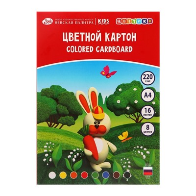 Картон цветной 16 листов, 8 цветов ЗХК "Цветик", 220 г/м2, односторонний, немелованный