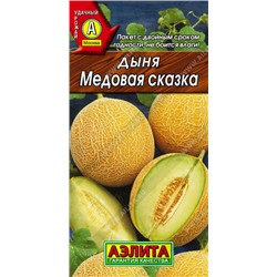 0408 Дыня Медовая сказка 1 г