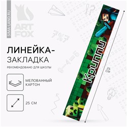 Линейка-закладка, картон, 25 см «Криппи»