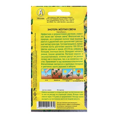 Семена Энотера Желтая свеча   Дв Ц/П 0,2г