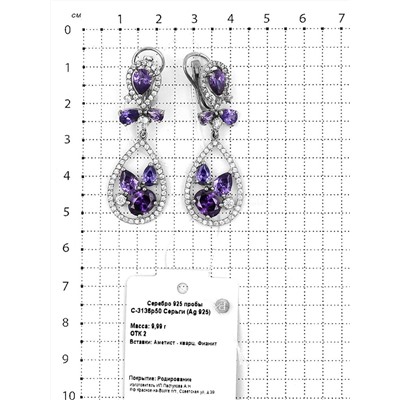 Серьги из серебра с пл.кварцем цв.аметист и фианитами родированные