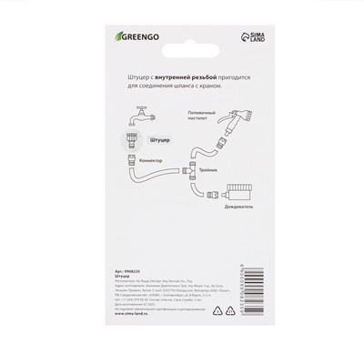 Штуцер, внутренняя резьба 1/2"–3/4" – 1", быстросъёмное соединение, прорезиненный пластик, Greengo