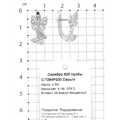 Серьги из серебра с фианитами родированные - Бабочки