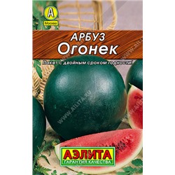 0001 Арбуз Огонек 15шт