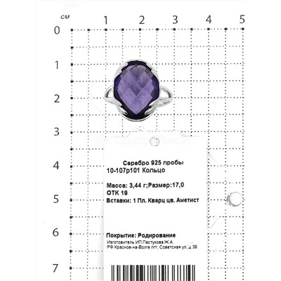 Кольцо из серебра с пл.кварцем цв.александрит родированное