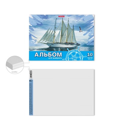 Альбом для акварели А4, 10 листов, блок 180 г/м², на клею, Erich Krause "Морская прогулка", экстра белая, твердая подложка