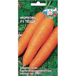 Семена Морковь Тёща F1 /СеДек