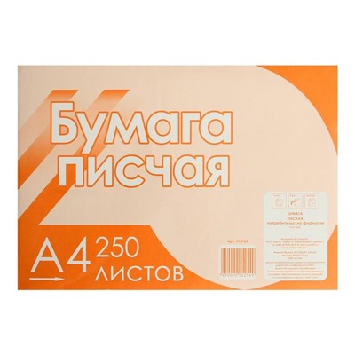 Бумага писчая А4, 250 листов, 60 г/м2, белизна 70-75%, в термоусадочной плёнке