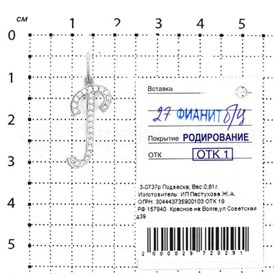 Подвеска-буква из серебра с фианитами родированная