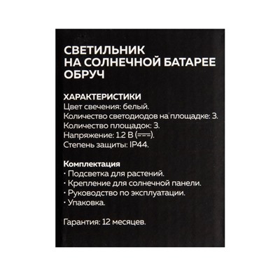 Садовый светильник на солнечной батарее «Обруч», 9 LED, свечение мульти