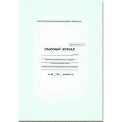 Классный журнал  1-4 классов 5191 офсет Феникс {Россия}