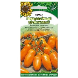 Томат Перцевидный оранжевый высокорослый Р (ссс), 10 пакетиков