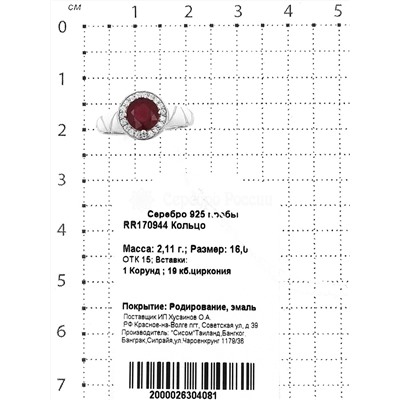 Кольцо из серебра с эмалью,корунд и цирконием родированное