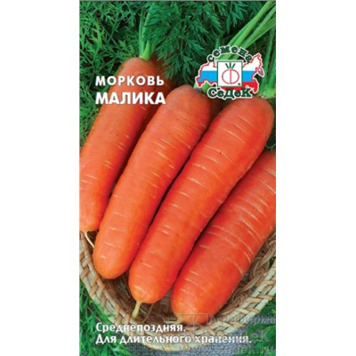 Семена Морковь Малика 2,0 г /СеДек