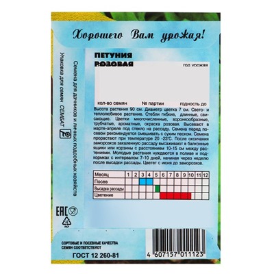 Семена цветов Петуния Розовая, О, 0,05 г