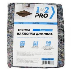 Тряпка для пола хлопок 80х100 ЭКОНОМ ТПХ810Э 1-2-Pro {Россия}