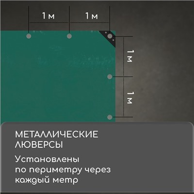 Тент защитный, 5 × 4 м, плотность 120 г/м², УФ, люверсы шаг 1 м, зелёный/серебристый