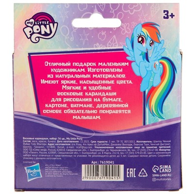 Восковые карандаши, набор 36 цветов, My Little Pony