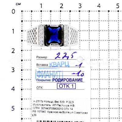 Печатка из серебра с кварцем и фианитами родированная