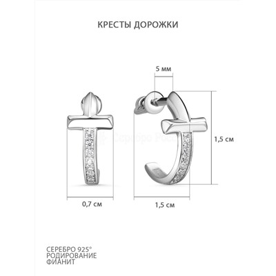 Серьги-пусеты из серебра с фианитами родированные