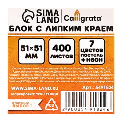 Блок с липким краем 51 мм х 51 мм, 400 листов, пастель/флуоресцентный, 7 цветов