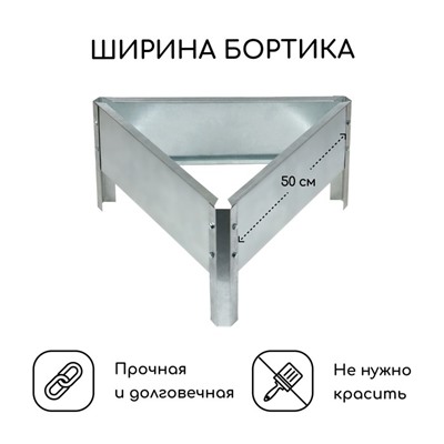 Клумба оцинкованная, 50 × 15 см, «Терция», Greengo