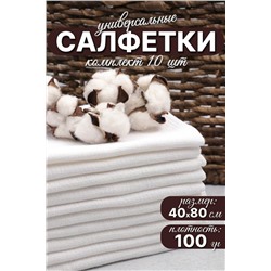 Салфетки технические №GL945 (В ассортименте)