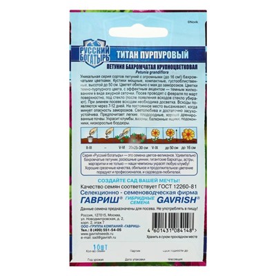 Семена цветов Петуния "Титан пурпуровый",  бахромчатый, серия Русский Богатырь,  7 шт