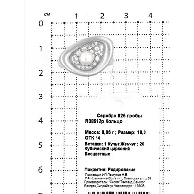 Кольцо из серебра с культ.жемчугом и кб.цирконием родированное