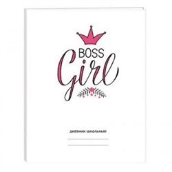 Дневник 1-11 класс (твердая обложка) "Белый дневник. Girl boss" ДН224804 Эксмо {Россия}