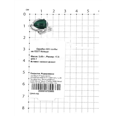 Кольцо из серебра с малахитом и фианитами родированное