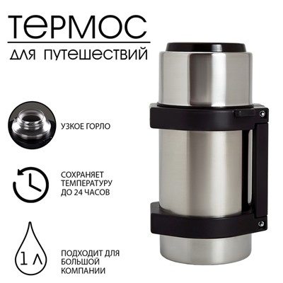 Термос "Амет. Турист" 1с55, с узким горлом, 1 л, 49 °С, 24 ч