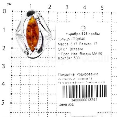 Кольцо из серебра с нат. янтарём родированное
