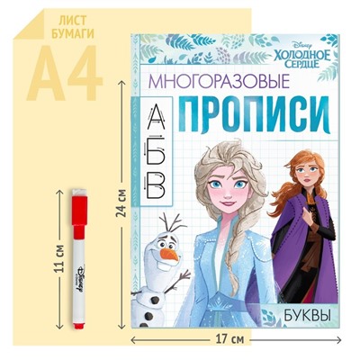 Набор многоразовых прописей «Учимся вместе с Анной и Эльзой», 3 шт. по 12 стр., Холодное сердце