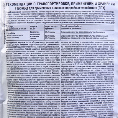 Средство для уничтожения сорняков на картофеле "Лазурит", 20 г