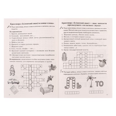 Рабочая тетрадь. Запоминаем словарные слова Ч.1, Буйко В. 210098