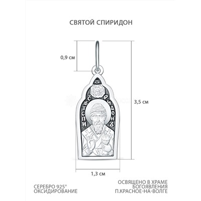 Подвеска религиозная из чернёного серебра - святой Спиридон Г-05чч