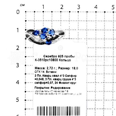 Кольцо из серебра с кварцем сапфир и фианитами родированное