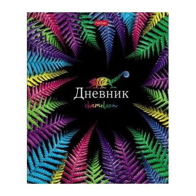 Дневник 1-11 класс (твердая обложка) "Хамелеон" (074408) 27338 Хатбер {Россия}