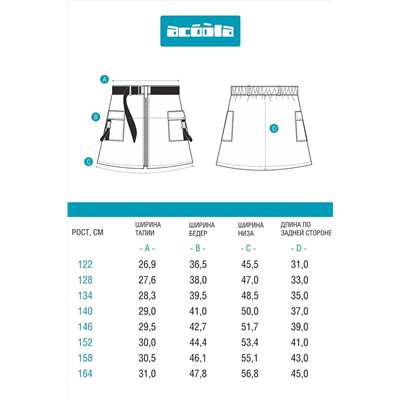 Юбка ACOOLA #1039595