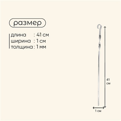 Шампур Maclay, угловой, толщина 1 мм, 41×1 см