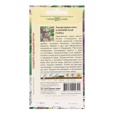 Семена цветов Смесь Декоративная "Альпийских горка", 0,1 г