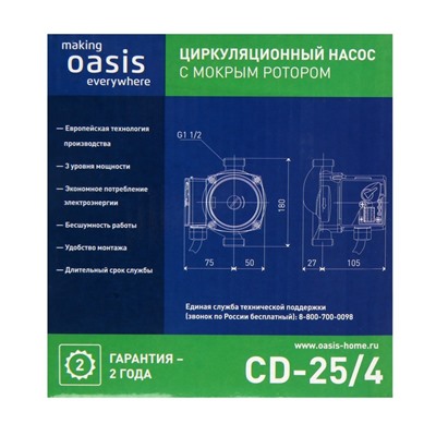 Насос циркуляционный Оasis C 25/4, напор 4 м, 40 л/мин, 35/53/72 Вт